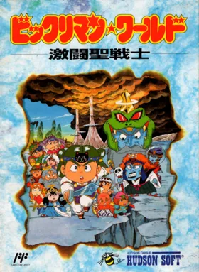 Bikkuriman World - Gekitou Sei Senshi (Japan) box cover front